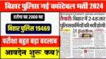 Bihar police new vacancy