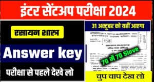 bihar board sent up exam answer key 2023