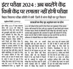 Bihar Board Inter exam date 2023