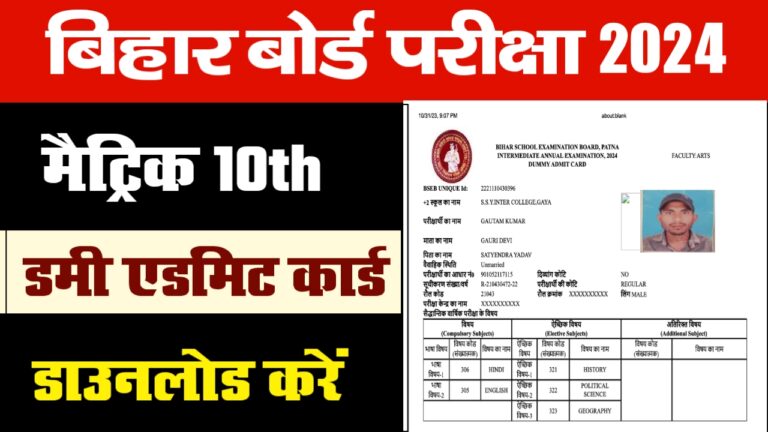 Bihar Board matric dummy Admit Card 2022