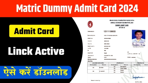 bihar borad matric dummy admit card download