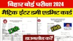 matric dummy admit card download 2023