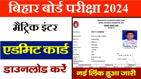 12th admit card download 2024