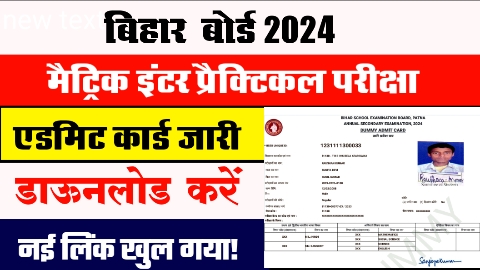 Bihar board Inter practical Admit Card download 2024