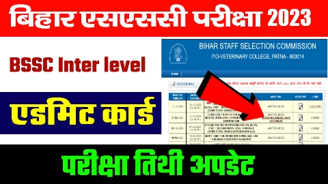 Bihar ssc Inter Level Exam Date 2024
