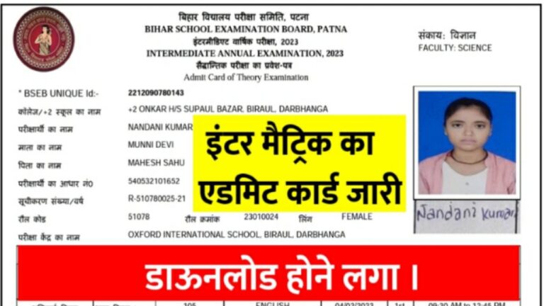 Bihar Board inter admit card download 2024