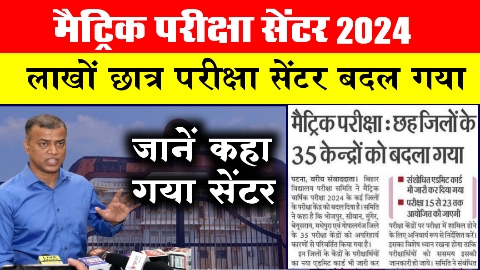 Bihar Board Matric Exam 2024 Answer key