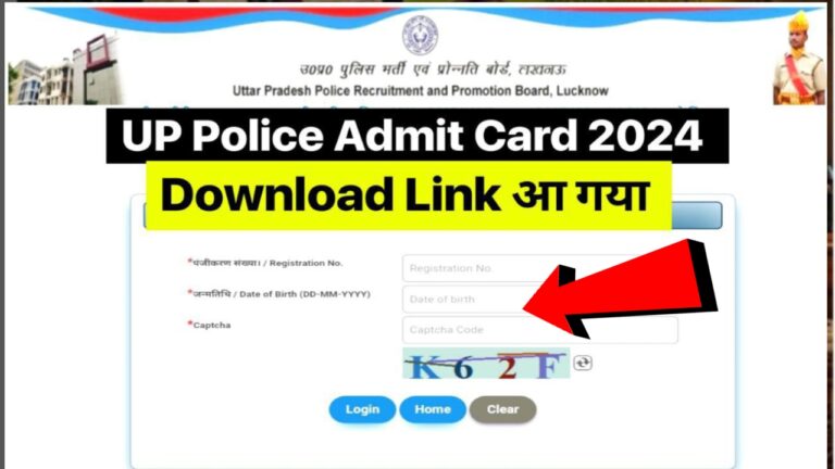 Up Police Admit Card Download link 2024