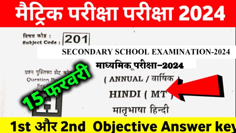 Bihar Board Matric Objective Answer Key 2024