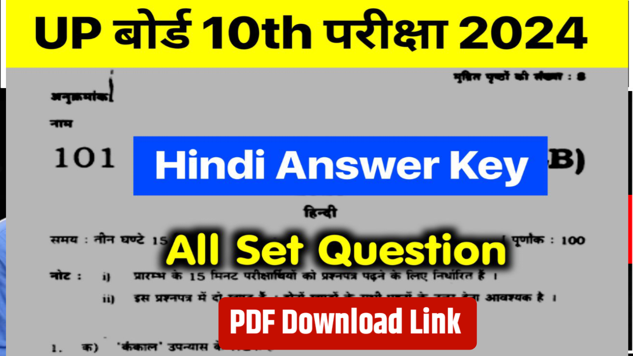 Up board 12th hindi objective Answer Key